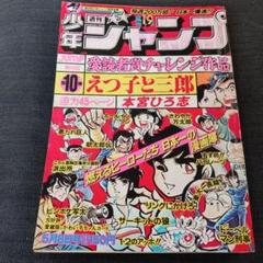 2025年最新】少年ジャンプ 1978の人気アイテム - メルカリ
