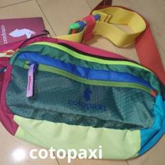 cotopaxi コトパクシ 【色が選べる】 ウエストポーチ ボディ