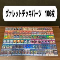 まとめ買い機能大歓迎！！ヴァレルデッキパーツ各20枚計240枚！ 2025年最新】ヴァレットデッキの人気アイテム - メルカリ