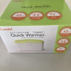 Combi Quick Warmer コンパクト