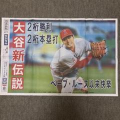 2025年最新】大谷翔平 新聞 岩手日報の人気アイテム - メルカリ