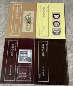 ほぼ未使用 茶道具 夜咄 手燭 一対 元箱
