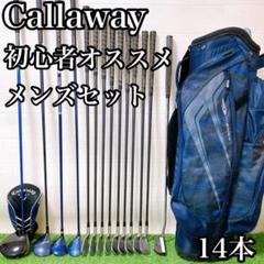 ワークス　ツルヤ　メンズゴルフ14本セット　カーボン　右利き用　初心者おすすめ 3.キャロウェイ 初心者オススメ ゴルフクラブ メンズセット 右