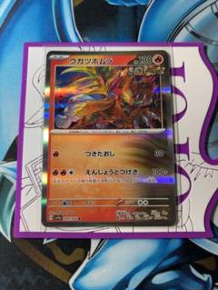 ウガツホムラ