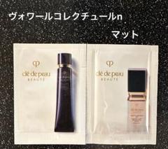 【新品未使用】ヴォワールコレクチュールｎ　2本　美容液サンプル付 新品未使用】ヴォワールコレクチュールn 2本 美容液サンプル付
