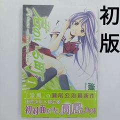 【全巻セット】君のいる町　未開封DVD付き Amazon.co.jp: 君のいる町 Vol.1 〔初回生産限定特典:瀬尾公治