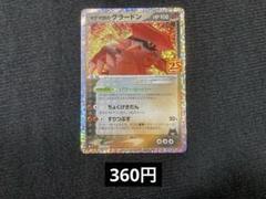 マグマ団のグラードン 25th マグマ団のグラードン 25th PSA10 ポケカ - メルカリ
