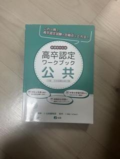 高校認定ワークブック 8冊セット
