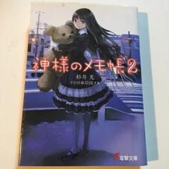 2025年最新】神様のメモ帳 アリス パジャマの人気アイテム