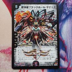 2025年最新】超神星ブラックホール・サナトスの人気アイテム