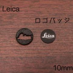 Leica ロゴバッジ　シルバー　10mm 1枚　ロゴマーク　ロゴプレート　キズ Leica ロゴバッジ シルバー 10mm 1枚 ロゴマーク ロゴプレート