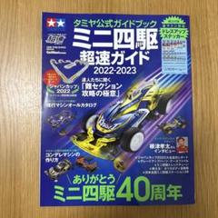 1500円ミニ四駆やってます？Dash-11 | 山アリ谷アリ平地ナシ