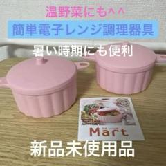 未使用レンジメートプロ RANGEMATEPRO ピンク　 ClayPink Amazon | 【直営販売商品】レンジメートプロ（クレイピンク