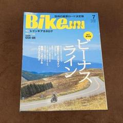 BikeJIN 2024年7月号
