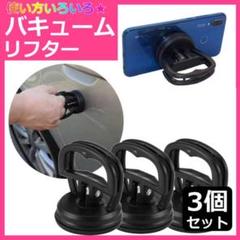 車 へこみ 吸盤の中古 未使用品を探そう メルカリ