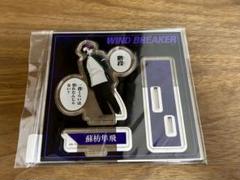 WIND BREAKER TSUTAYA限定 有償特典アクスタ 5巻 蘇枋隼飛