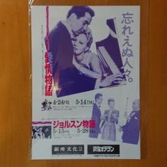 映画チラシ「愛情物語」「ジョルスン物語」R上映映画チラシ