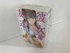 T250 彼女の友達 1〜5巻 ヤンマガKC じゅら
