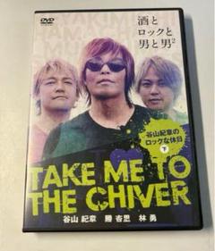 谷山紀章のロックな休日DVD＆グッズまとめ 谷山紀章のロックな休日DVD＆グッズまとめ DVD