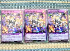 遊戯王 ラッシュデュエル 天堂始終の面妖姫 スーパーレア 3枚セット