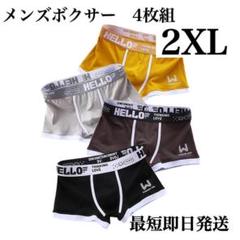 ボクサーパンツ メンズ ボクサーブリーフ パンツ 前閉じ やわらか　2XL