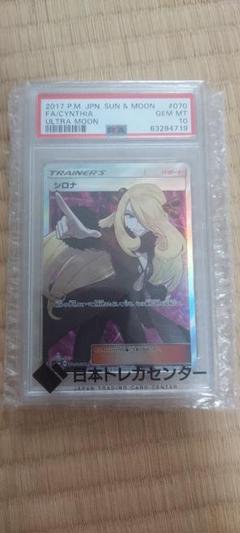 シロナ 指差し sr psa9 シロナSR(指差し)の買取相場と価格推移｜PSA10/高騰 | ポケカレッジ