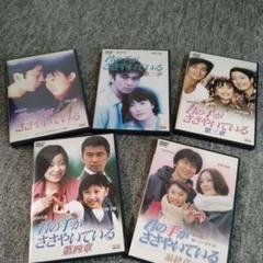 完品♪ 君の手がささやいている 全5巻セット　DVD Amazon.co.jp: 君の手がささやいている 全5巻セット DVD※同梱12