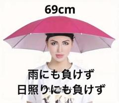 ピンク傘帽子☆69cm☆釣り、庭掃除、散歩、両手自由のサムネイル