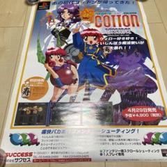 コットン オリジナル　ゲーム販促ポスター　1999年　PS m36266806696_1.jpg?1663424776