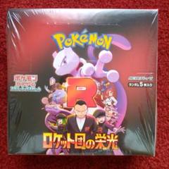 ポケモンカードゲーム ロケット団の栄光BOXシュリンク付き