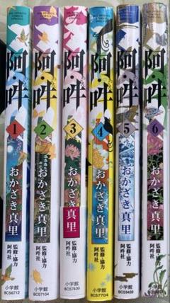 阿・吽　1〜6巻　おかざき真里
