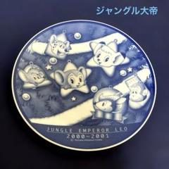 ★ジャングル大帝 イヤープレート 1999-2000　山形銀行 ノベルティ Amazon.co.jp: ジャングル大帝 イヤープレート 1999-2000 手塚