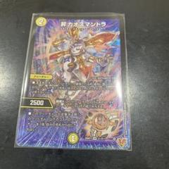 昇カオスマントラ