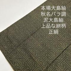 2025年最新】秋名バラ 大島紬の人気アイテム - メルカリ