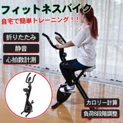 最大の割引 産後トレーニング エクササイズバイク 折りたたみ式 お家ジム❤️フィットネスバイク - トレーニング用品
