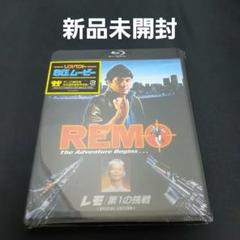 レモ/第1の挑戦 Blu-ray
