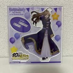 角川書店 - この素晴らしい世界に祝福を! このすば アクリル