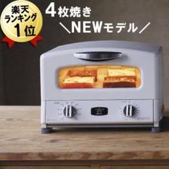 アラジン トースター ホワイト 4枚焼き 新品 AGT-G13A