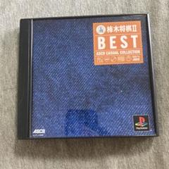 Best版 柿木将棋2 美品 ps1 R - メルカリ