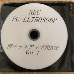 NEC PC-LL750 SG6P リカバリディスク