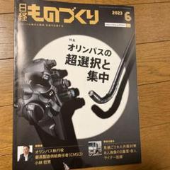 日経ものづくり 2023年6月号