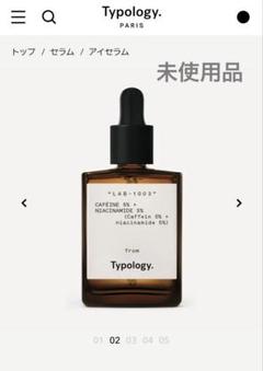 2025年最新】typology 化粧品の人気アイテム - メルカリ