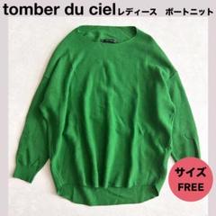 2025年最新】tomber du cielの人気アイテム - メルカリ