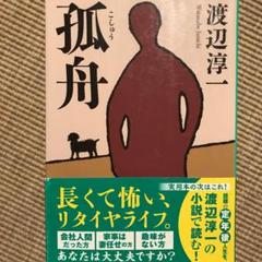 孤舟