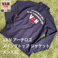 古着　VAN CLUB jacket ヴァン　ロゴ　スウェット　アイビー　18 2025年最新】Van Jacket(van jac)のメンズトレーナーの商品検索