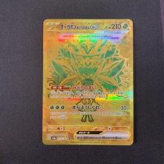 ポケモンカード　オーガポンみどりのめんex UR