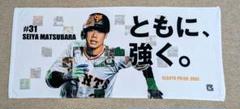 SEIYA MATSUBARA タオル #31 GIANTS