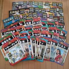 【週刊マンガ日本史５０冊/週刊世界の偉人８０冊/新マンガ日本史１冊】計１３１冊 朝日ジュニアシリーズ 週刊新マンガ日本史50冊、週刊マンガ世界