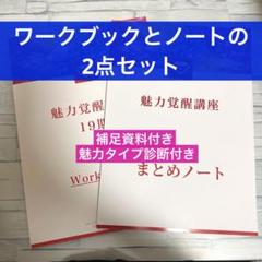 2025年最新】魅力覚醒講座の人気アイテム - メルカリ