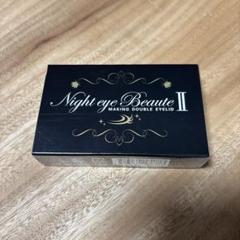 Night eye Beaute II アイケア 2個セット 楽天市場】＼1500円OFFクーポン配布中！／【3本セット】ナイト